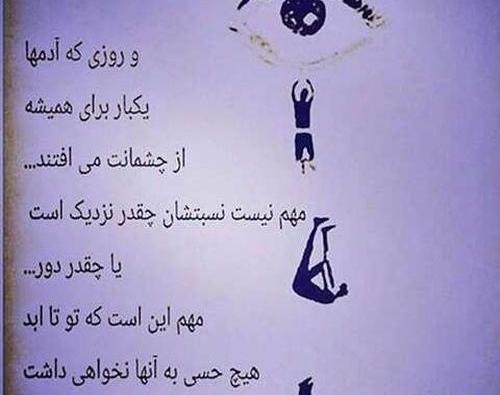 عکس نوشته تیکه دار از چشم افتادن