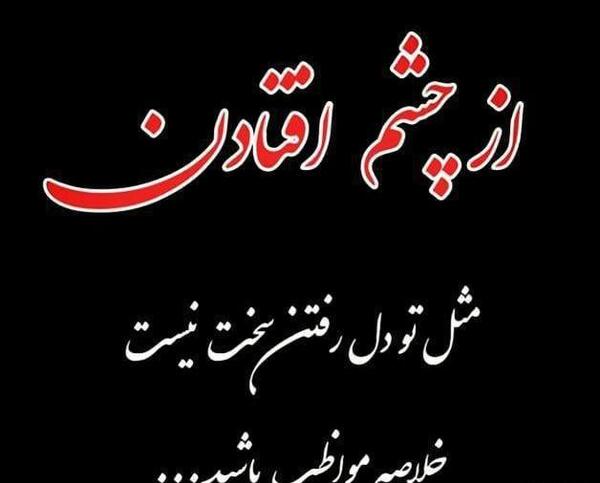 عکس نوشته تیکه دار از چشم افتادن