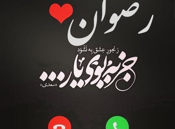 عکس رضوان حسینی