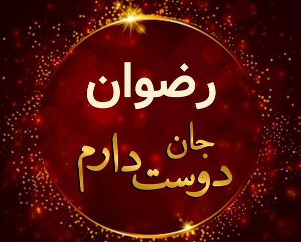 عکس رضوان حسینی