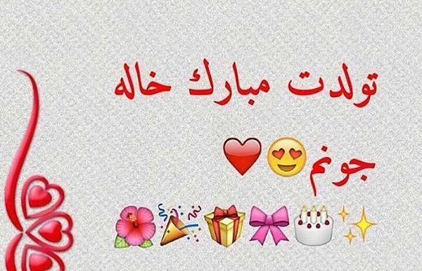 عکس نوشته تولد خاله لیلا