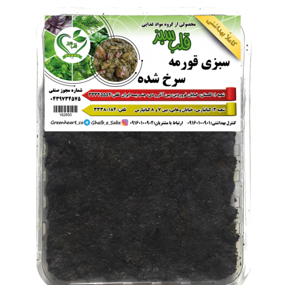 عکس سبزی قورمه سرخ شده