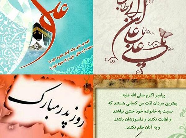 عکس امام علی تولد