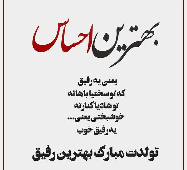 عکس نوشته رفیق عزیزم