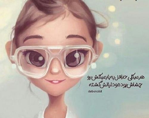 عکس پروفایل فانتزی عینکی