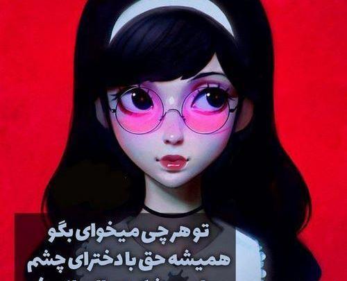 عکس پروفایل فانتزی عینکی