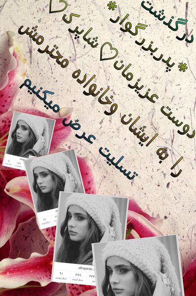 عکس فانتزی ژ