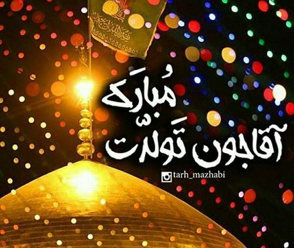 عکس تولدت مبارک آقاجون