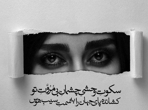 عکس نوشته عاشقانه چشماش