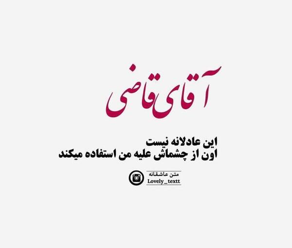 عکس نوشته عاشقانه چشماش
