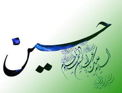 عکس پروفایل امام حسین