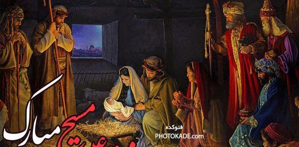 عکس تبریک عیسی مسیح