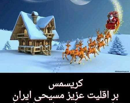 عکس تبریک عیسی مسیح