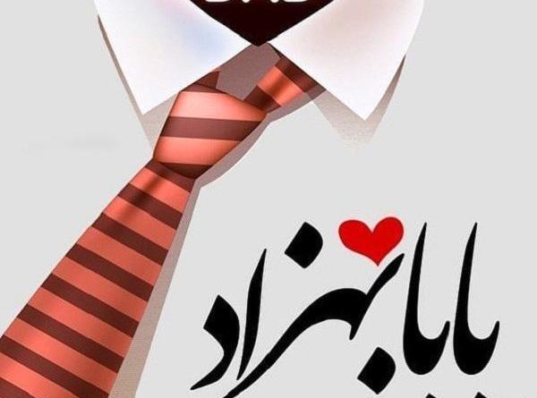 عکس تولد بهزاد جان