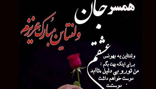 عکس ولنتاین مبارک عشقم