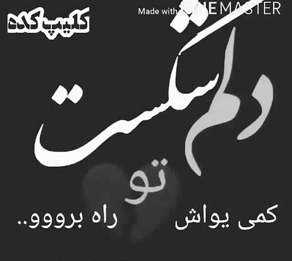 عکس وضعیت دل شکستن