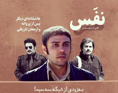 عکس نوشته سریال نفس