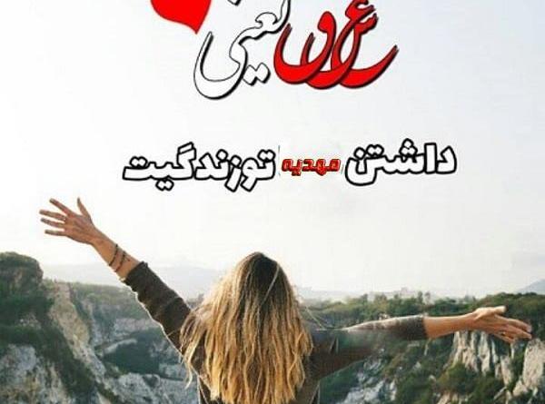عکس نوشته درباره مهدیه