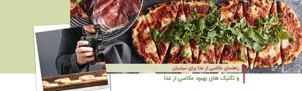 عکس غذا آموزش