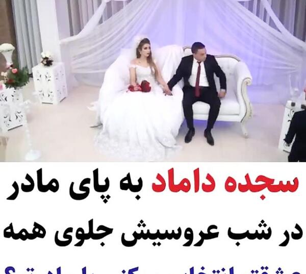 عکس عروس و داماد لب به لب