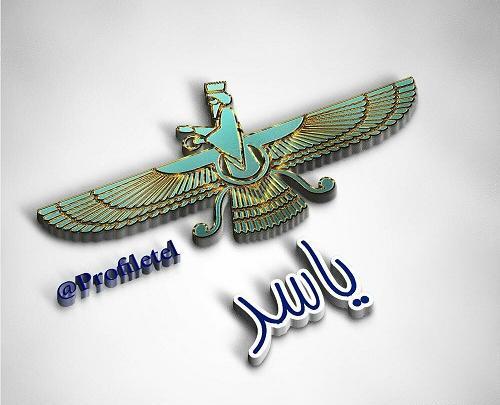 عکس یاسر دوستت دارم