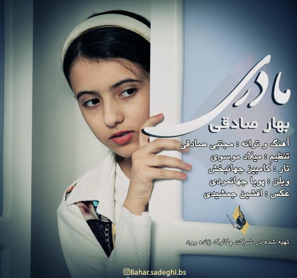 عکس بهاره صادقی
