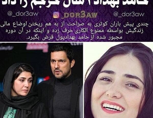 عکس حامد بهداد و باران کوثری