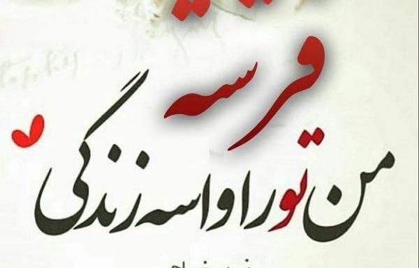 عکس نوشته فرشته کوچولوی من