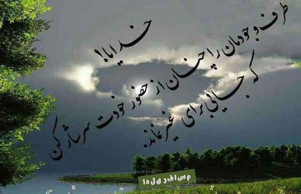 عکس خدایا ظرفیت وجودمان