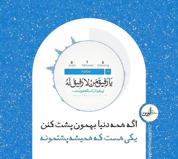 عکس نوشته رفیق من لا رفیق له