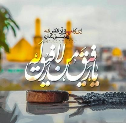 عکس نوشته رفیق من لا رفیق له