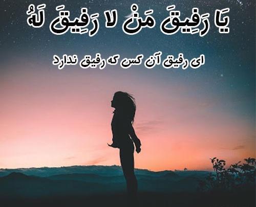 عکس نوشته رفیق من لا رفیق له