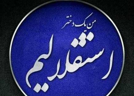 عکس دخترونه برای پروفایل استقلالی