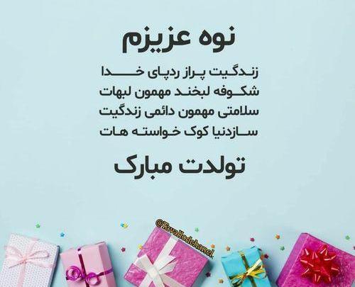 عکس تولدت مبارک نوه عزیزم
