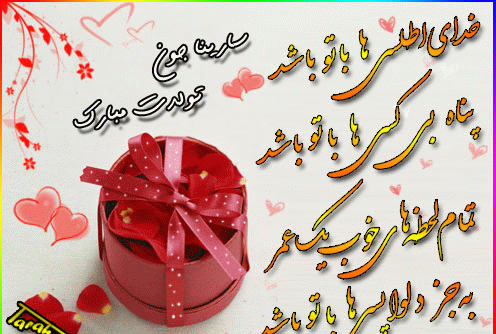 عکس تولدت مبارک نوه عزیزم