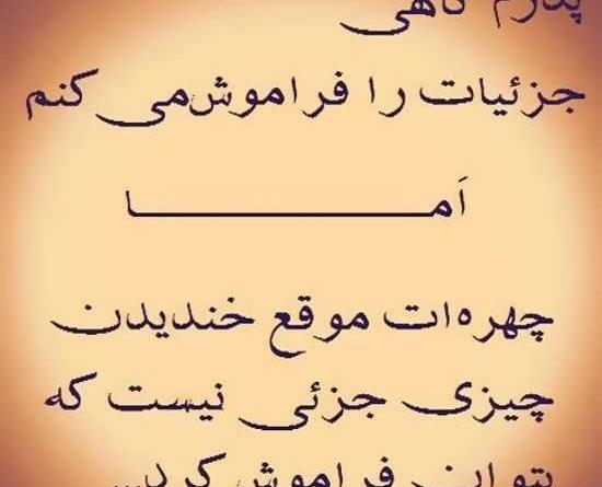 عکس نوشته پدر هرگز فراموش نمی شوی