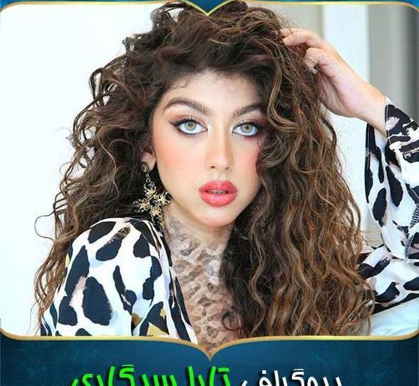 عکس تارا بدون گریم
