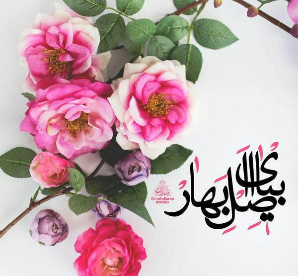 عکس نوشته بهار مهدوی
