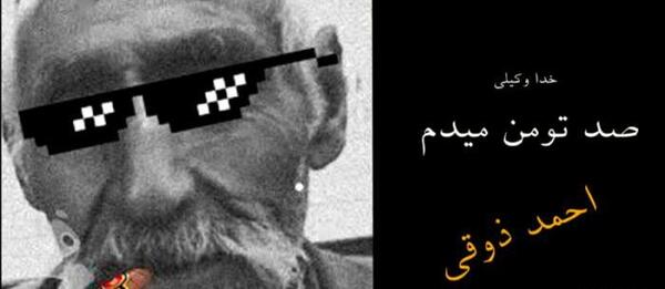 عکس احمد ذوقی خواننده