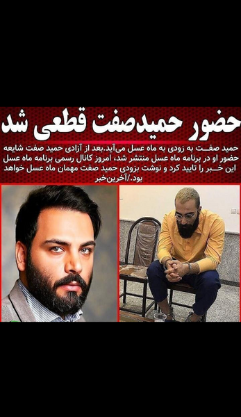 عکس حمید صفت در ماه عسل