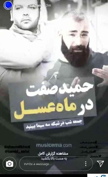 عکس حمید صفت در ماه عسل