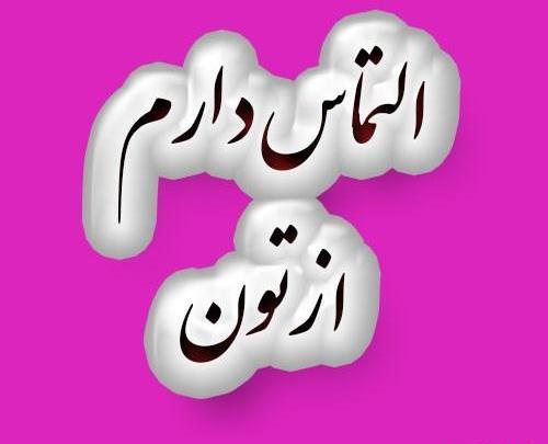عکس استیکر الهی آمین