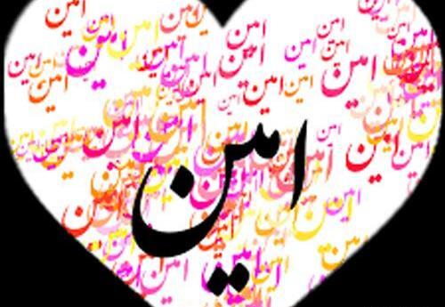 عکس استیکر الهی آمین