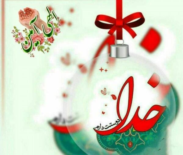 عکس استیکر الهی آمین