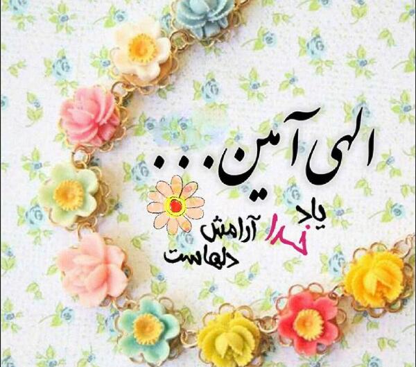 عکس استیکر الهی آمین