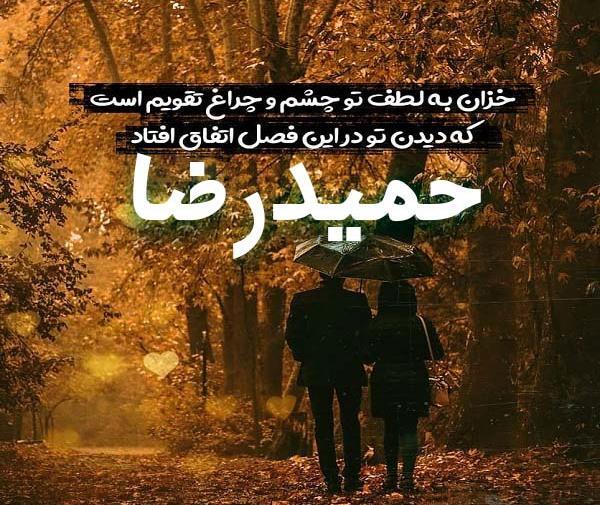 عکس نوشته ی حمیدرضا