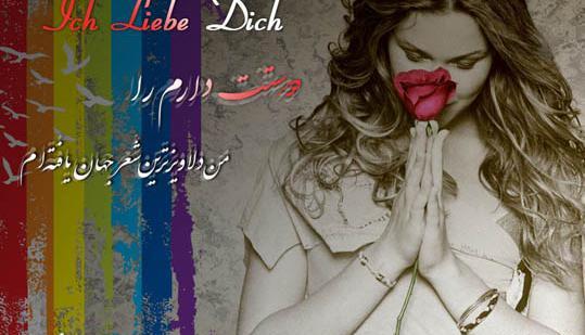 عکس نوشته دوست دارم به زبان آلمانی