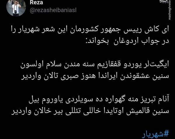 عکس شعر جدایی شهریار