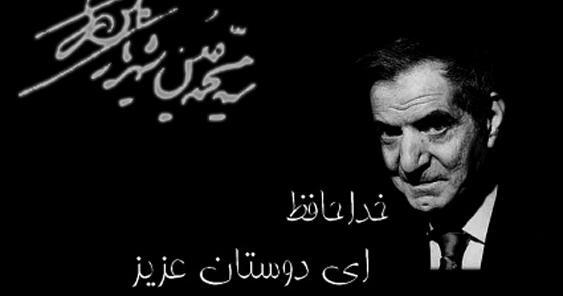 عکس شعر جدایی شهریار