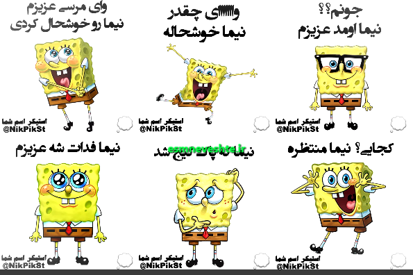 عکس نوشته نیما و فاطمه